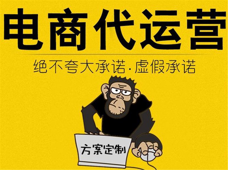 淘宝托管运营